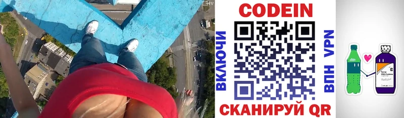 Codein напиток Lean (лин)  Горячий Ключ 